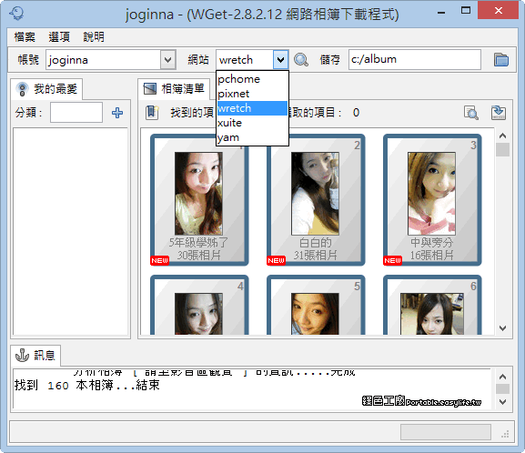 WGet 2.8.2.12 - 正妹相簿抓抓抓，支援無名、PChome、Pixnet、Xuite 與 Yam 網路相簿